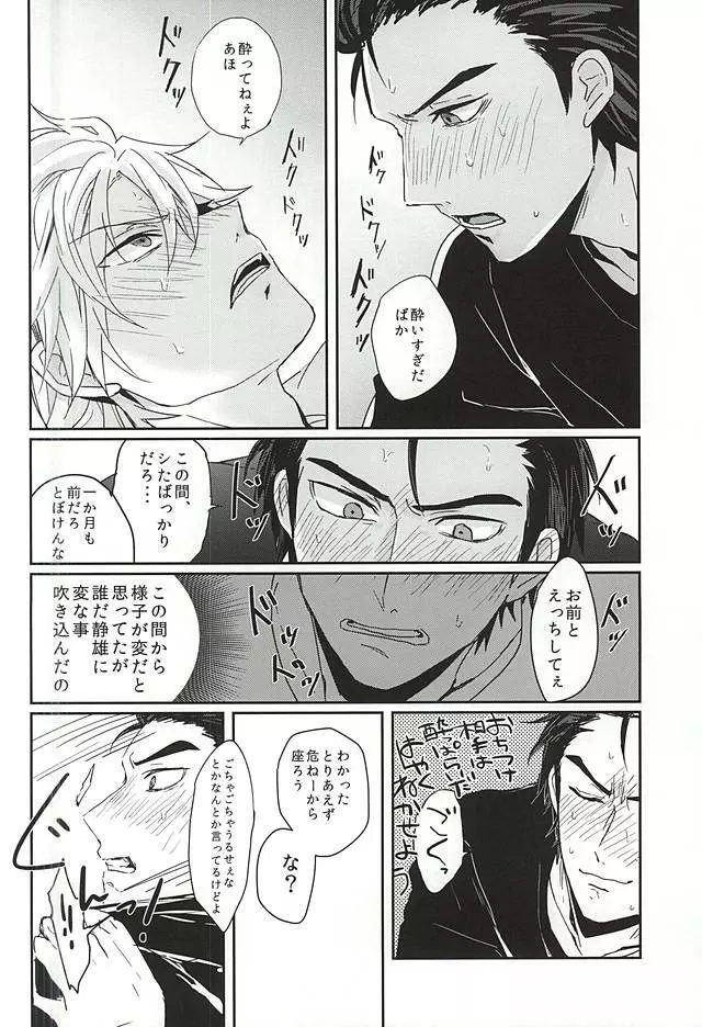 恋はしがち - page11