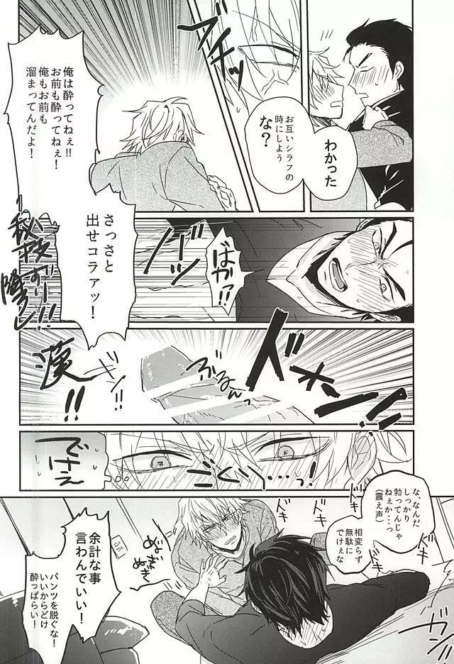恋はしがち - page13