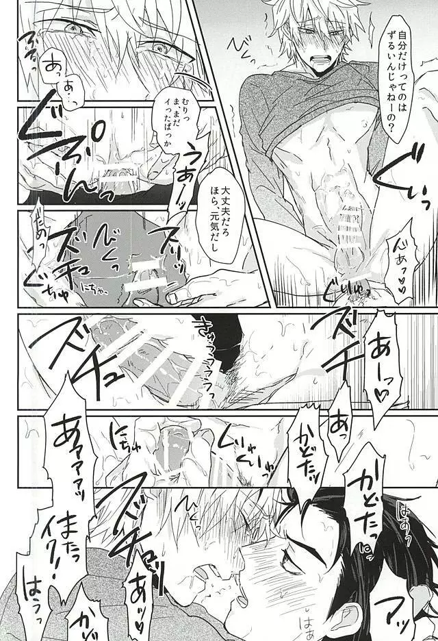 恋はしがち - page21