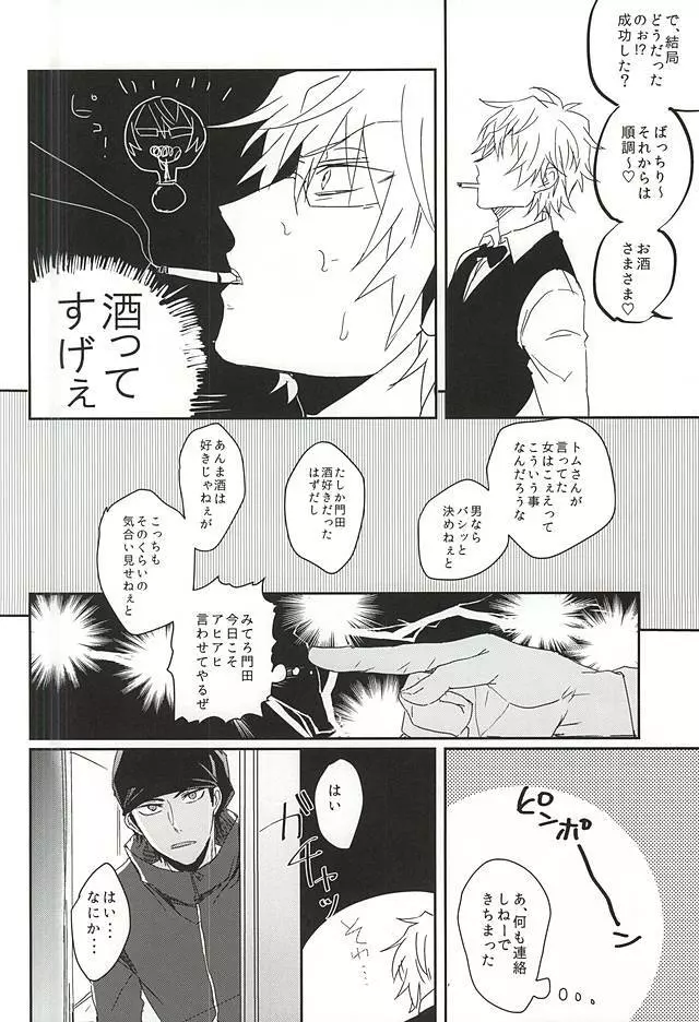 恋はしがち - page5