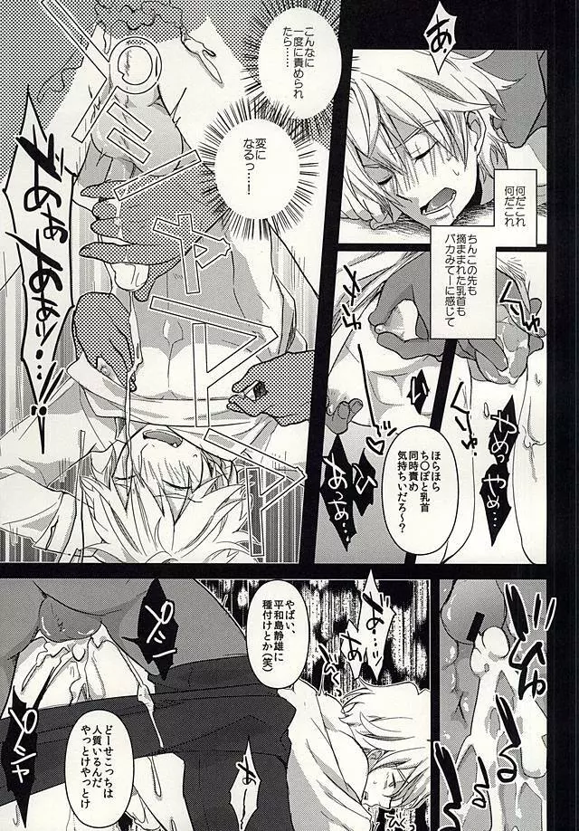 取り立てコンビをハメる方法 - page16