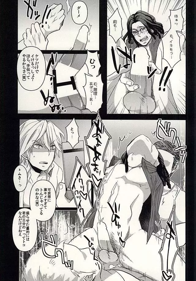 取り立てコンビをハメる方法 - page18