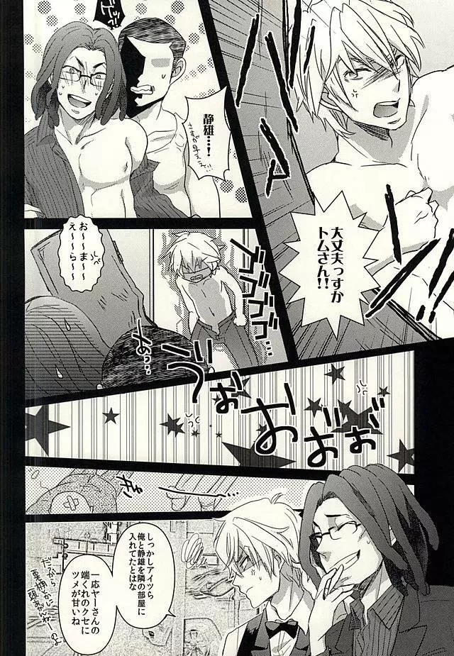 取り立てコンビをハメる方法 - page23