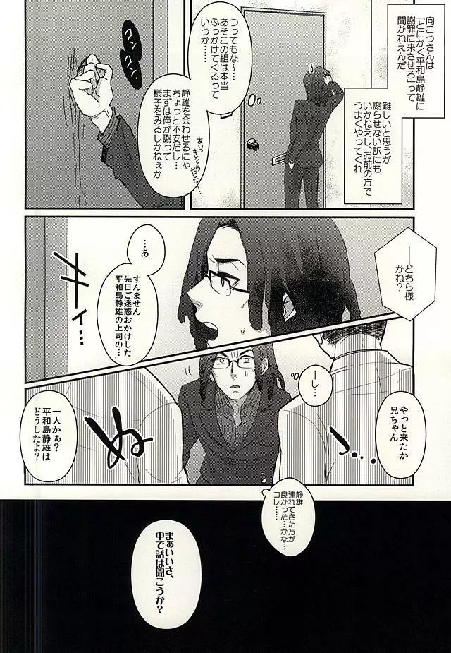 取り立てコンビをハメる方法 - page3