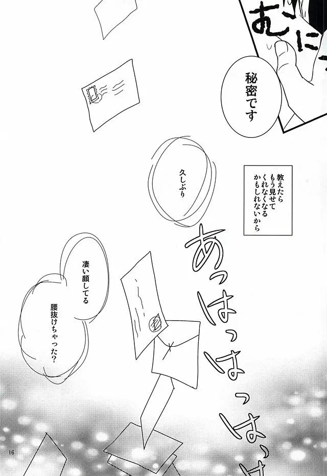 春のお便りとどきましたかSH - page14