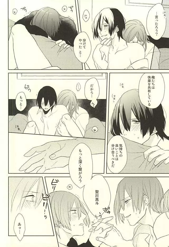 オレの恋人がもう一人増えちゃう話 - page14