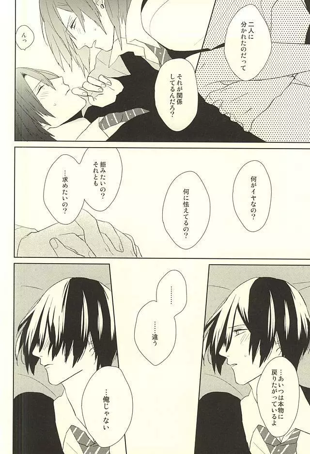 オレの恋人がもう一人増えちゃう話 - page24