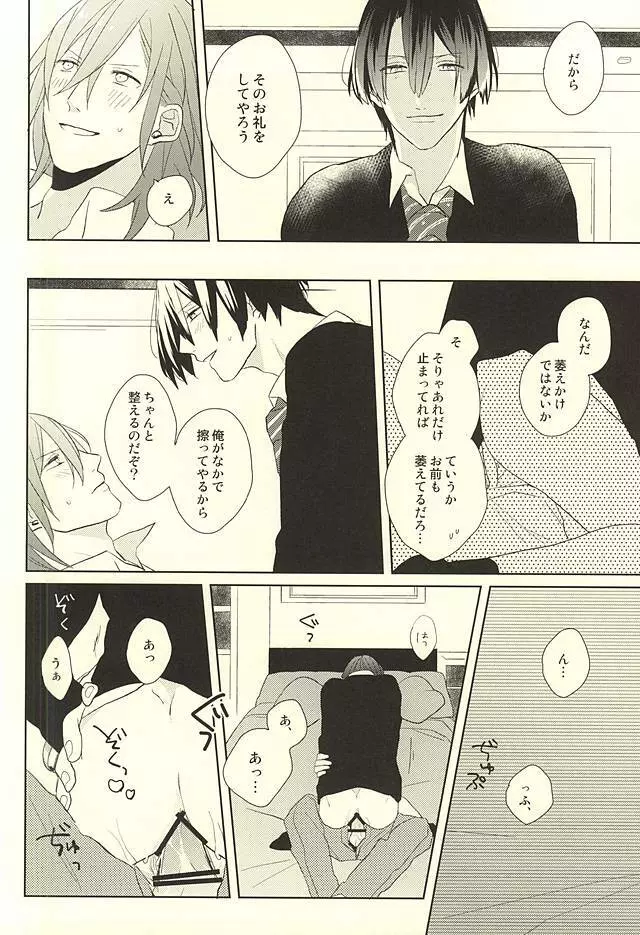 オレの恋人がもう一人増えちゃう話 - page32