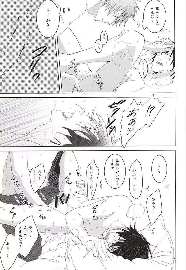 フェイク・ラブ - page61