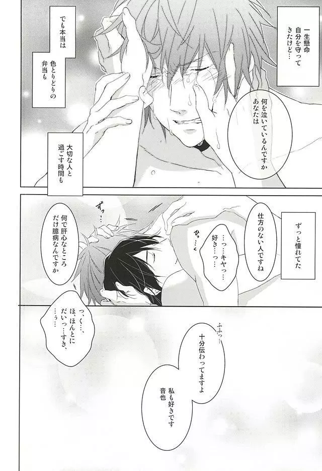 フェイク・ラブ - page66