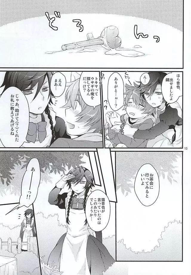 Tokiya in Wonderland - page11