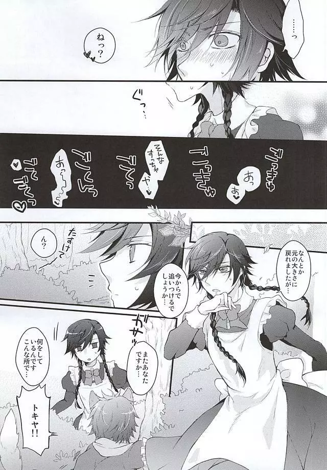 Tokiya in Wonderland - page7