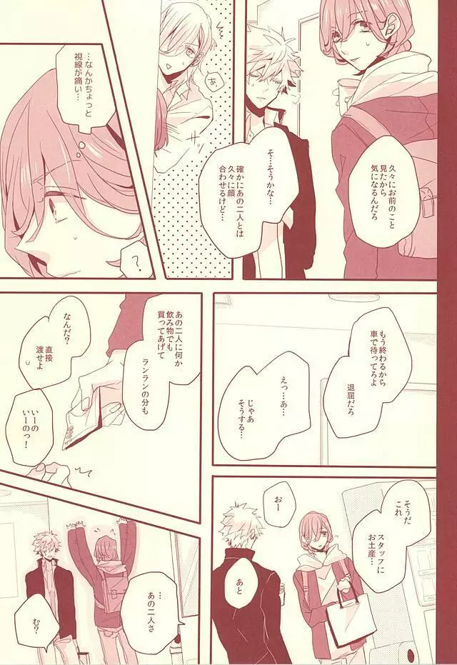 赤に残る徒花 - page12