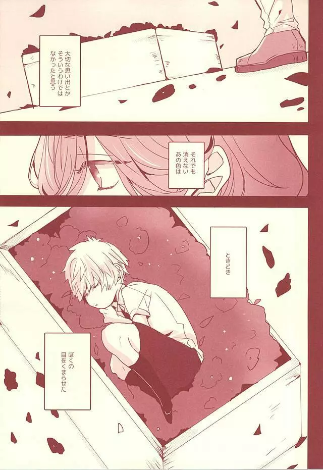 赤に残る徒花 - page4