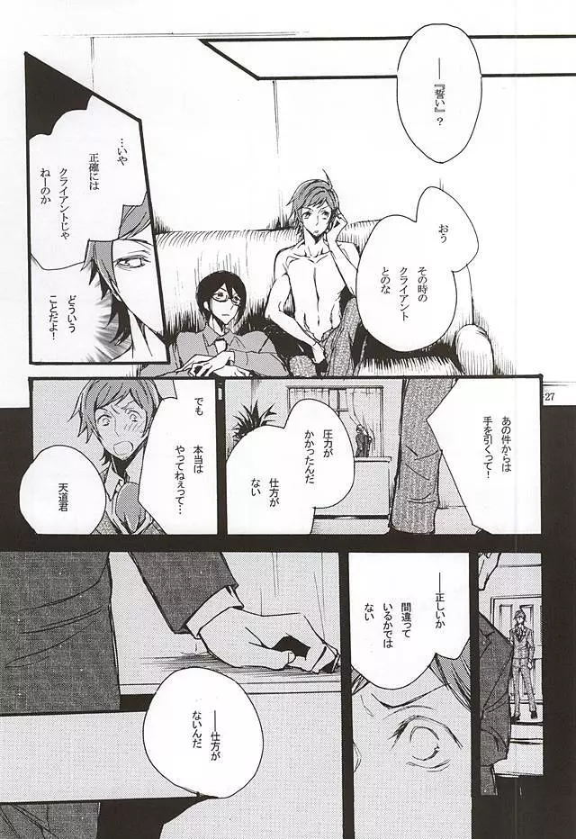 ぼくがきみからほしいもの - page24