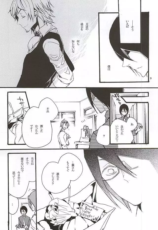 ぼくがきみからほしいもの - page6