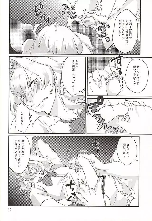 牙○漣激似SPECIAL - page7