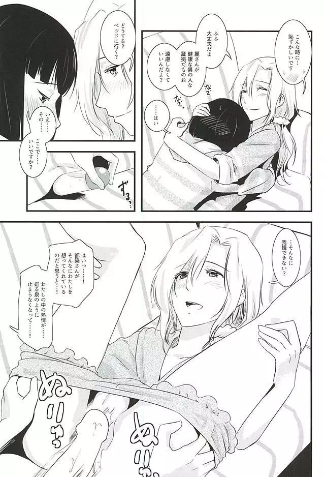 都築さんと麗さんのイチャイチャおねショタライフラブ甘ックス編 - page10