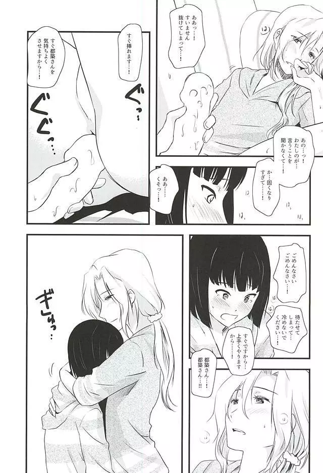 都築さんと麗さんのイチャイチャおねショタライフラブ甘ックス編 - page12