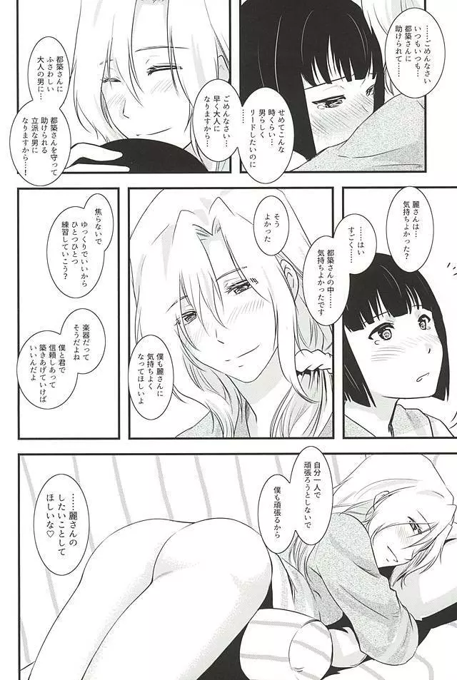 都築さんと麗さんのイチャイチャおねショタライフラブ甘ックス編 - page13