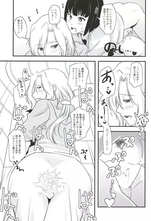 都築さんと麗さんのイチャイチャおねショタライフラブ甘ックス編 - page14