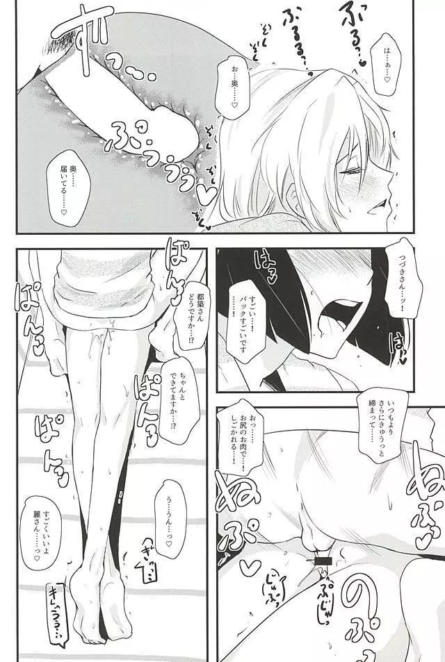 都築さんと麗さんのイチャイチャおねショタライフラブ甘ックス編 - page15