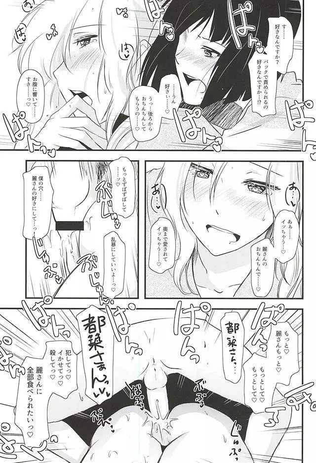 都築さんと麗さんのイチャイチャおねショタライフラブ甘ックス編 - page16