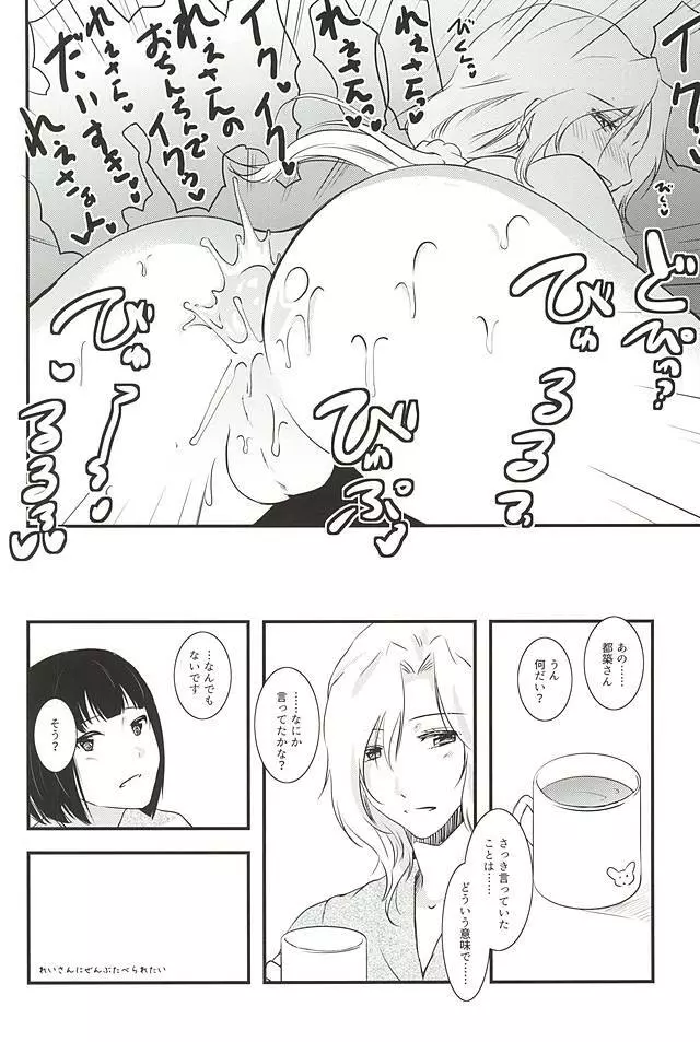 都築さんと麗さんのイチャイチャおねショタライフラブ甘ックス編 - page17