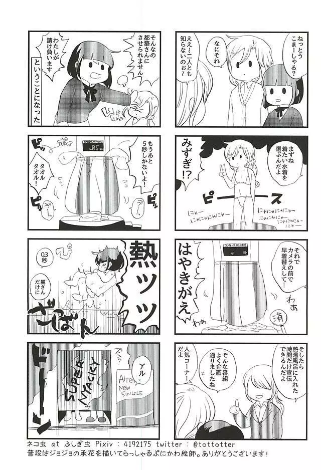 都築さんと麗さんのイチャイチャおねショタライフラブ甘ックス編 - page18