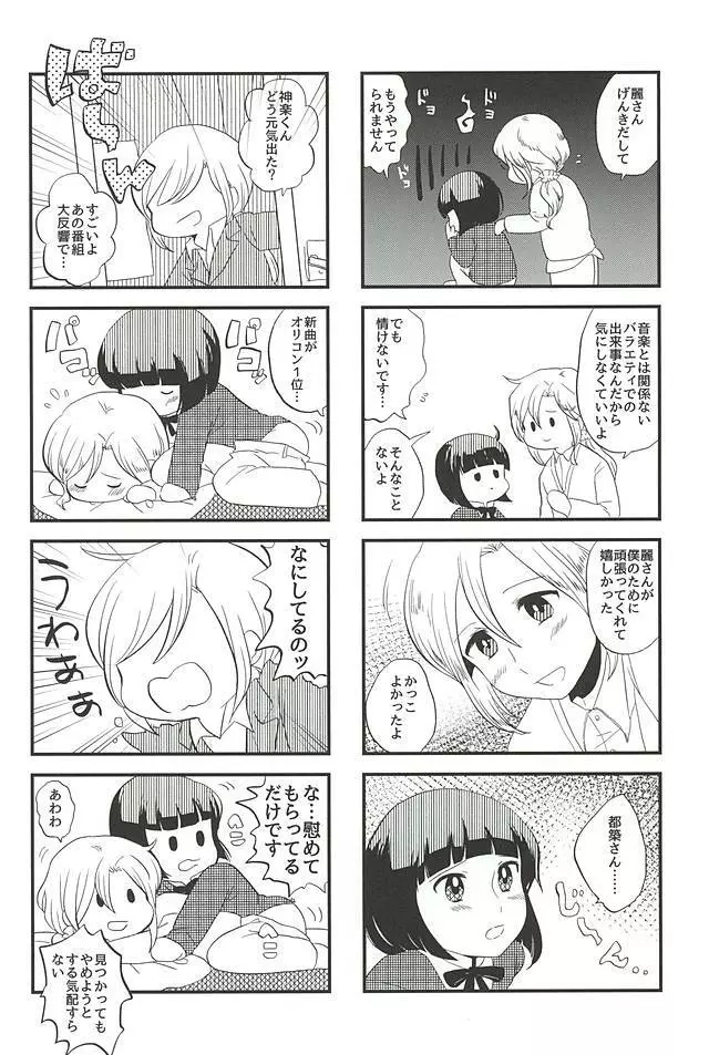 都築さんと麗さんのイチャイチャおねショタライフラブ甘ックス編 - page19