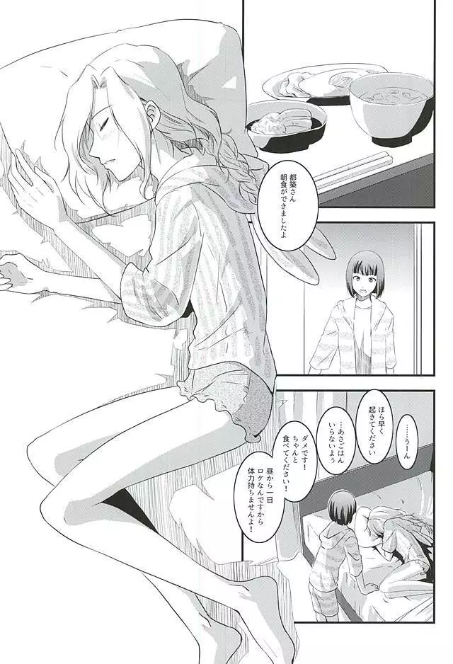 都築さんと麗さんのイチャイチャおねショタライフラブ甘ックス編 - page2