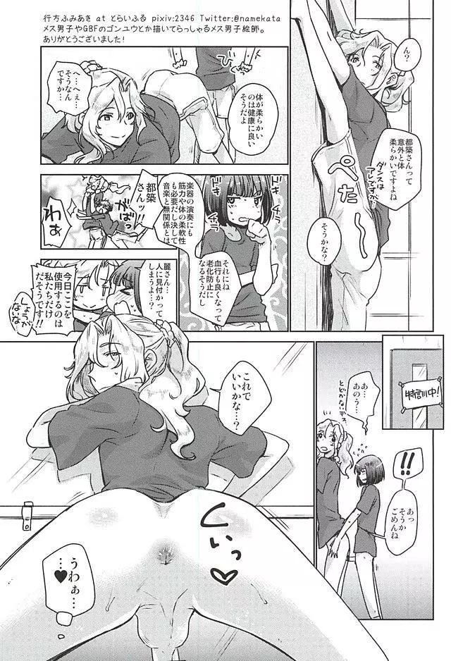 都築さんと麗さんのイチャイチャおねショタライフラブ甘ックス編 - page20