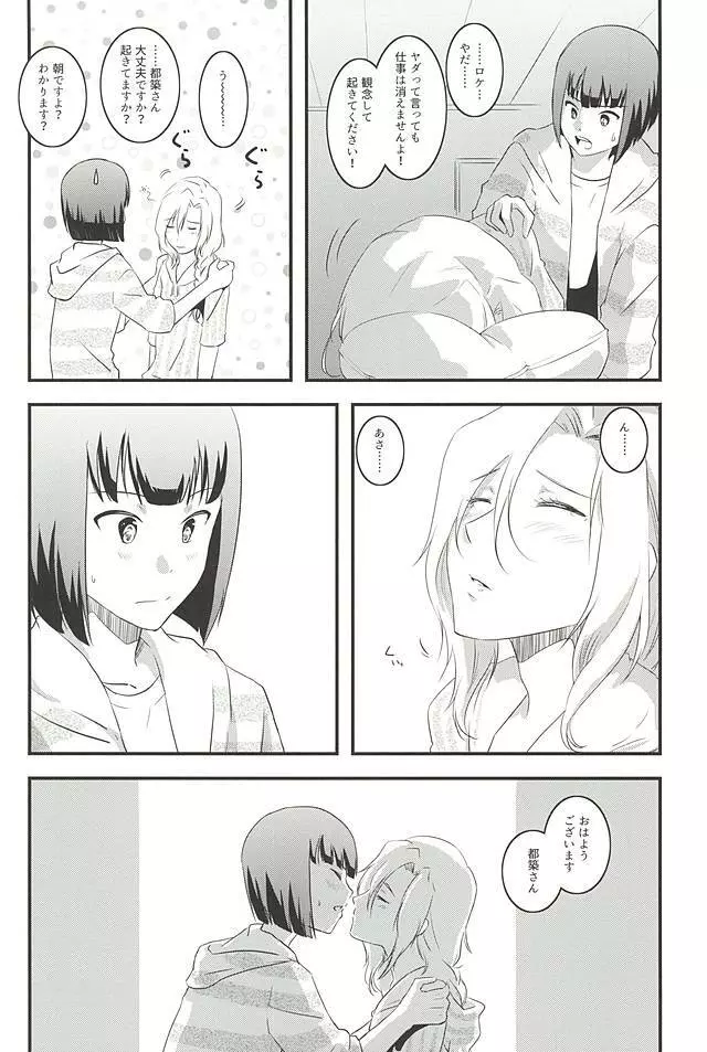 都築さんと麗さんのイチャイチャおねショタライフラブ甘ックス編 - page3