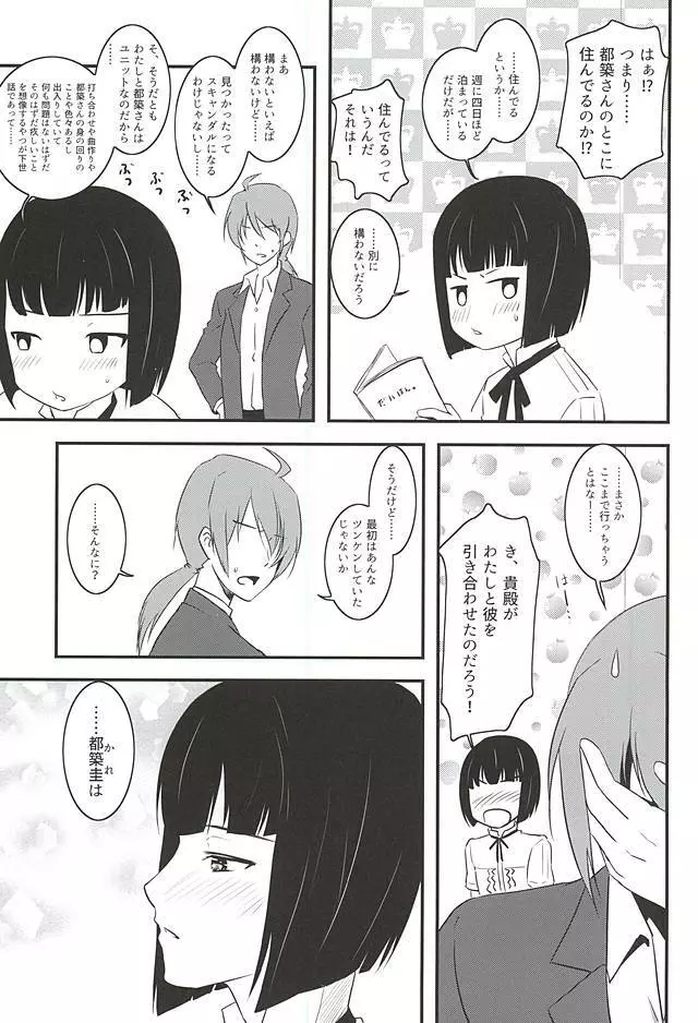 都築さんと麗さんのイチャイチャおねショタライフラブ甘ックス編 - page4