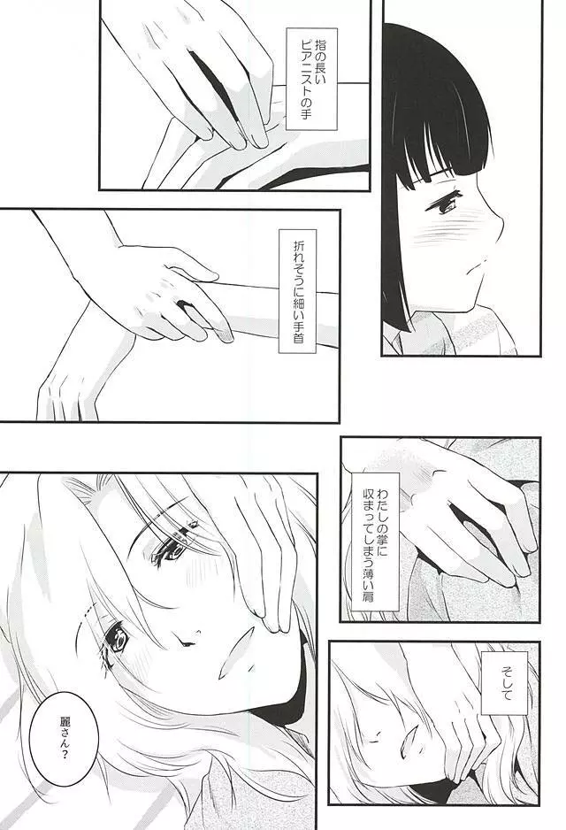 都築さんと麗さんのイチャイチャおねショタライフラブ甘ックス編 - page6