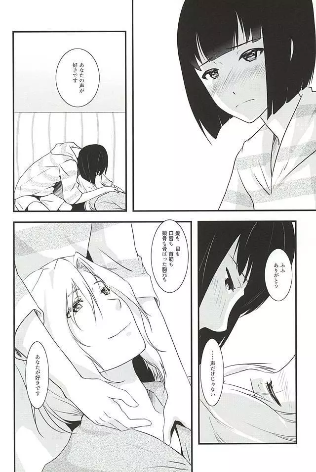 都築さんと麗さんのイチャイチャおねショタライフラブ甘ックス編 - page7