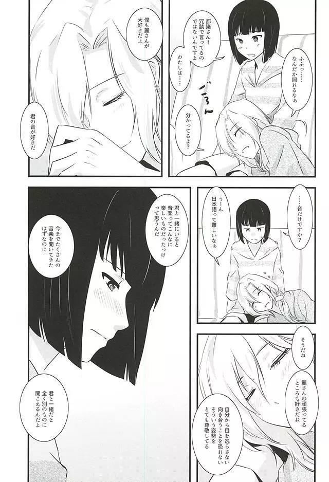 都築さんと麗さんのイチャイチャおねショタライフラブ甘ックス編 - page8