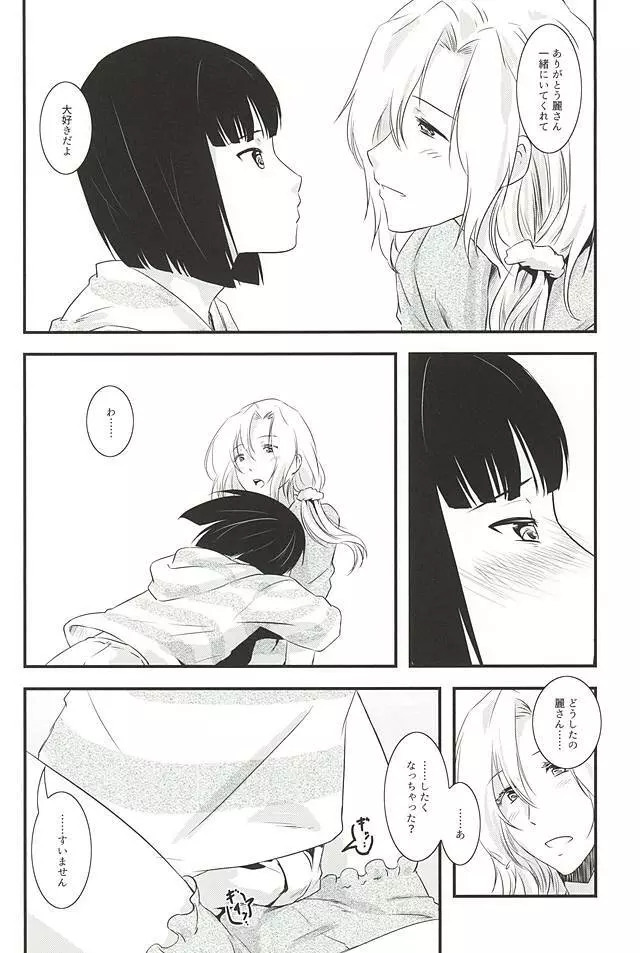 都築さんと麗さんのイチャイチャおねショタライフラブ甘ックス編 - page9