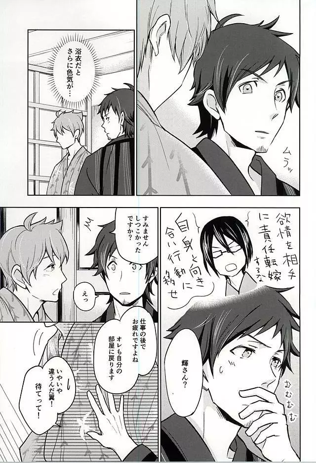 夏の恋人 - page10