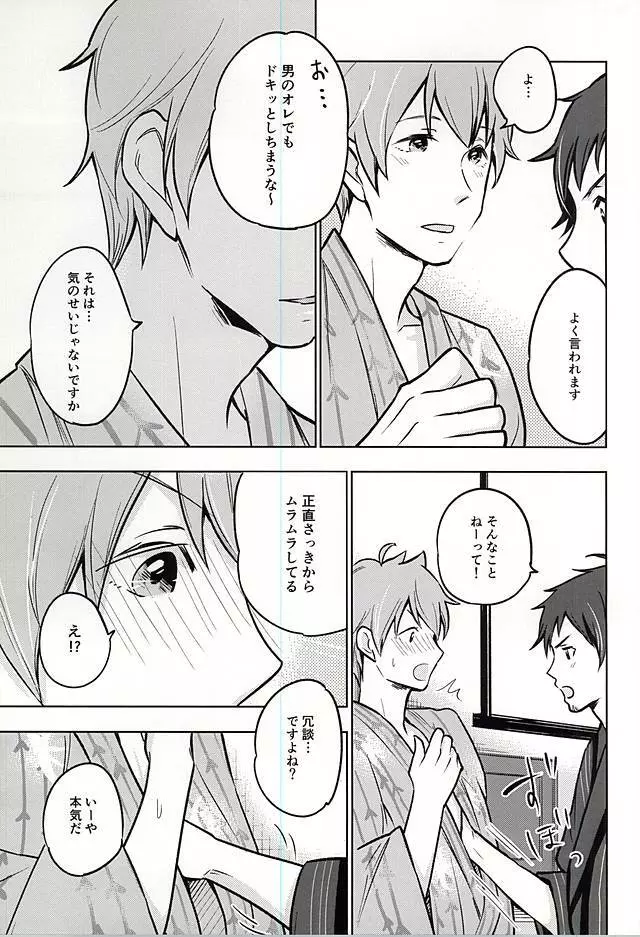 夏の恋人 - page12