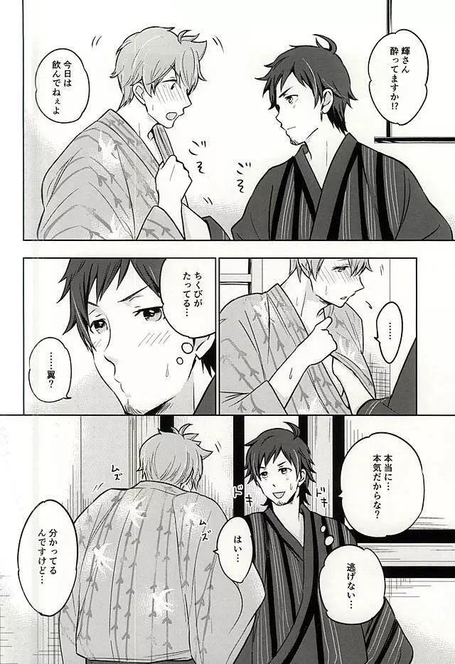 夏の恋人 - page13