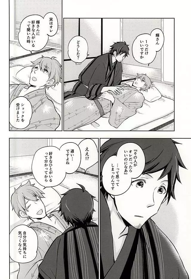 夏の恋人 - page15