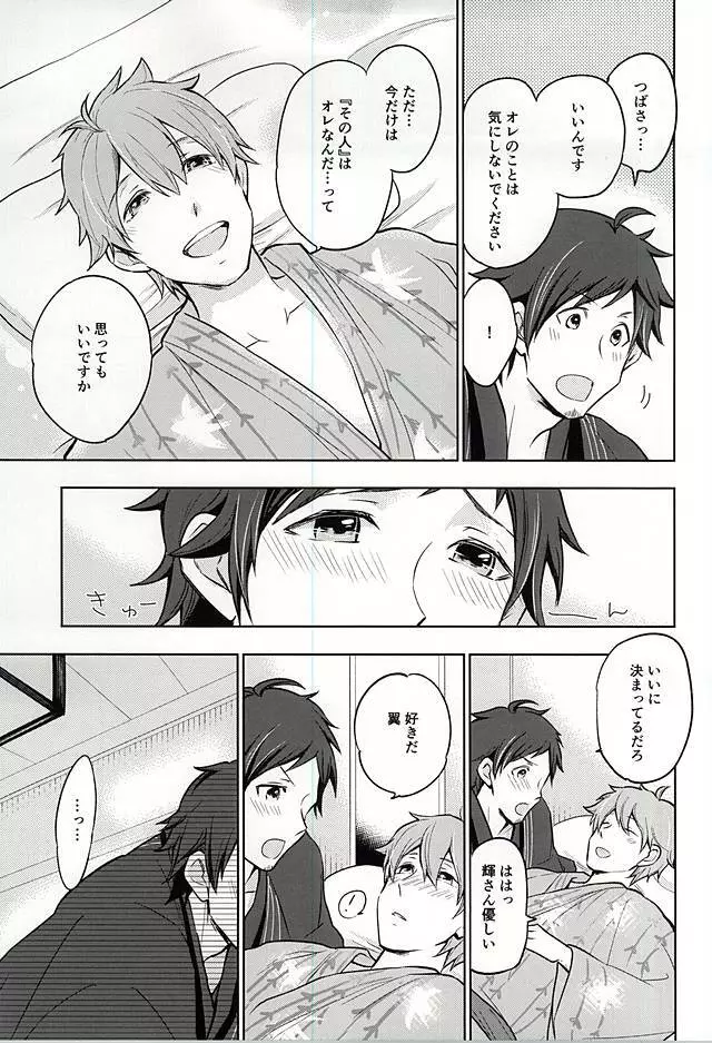 夏の恋人 - page16