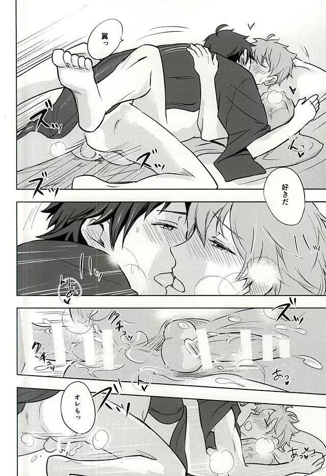 夏の恋人 - page27