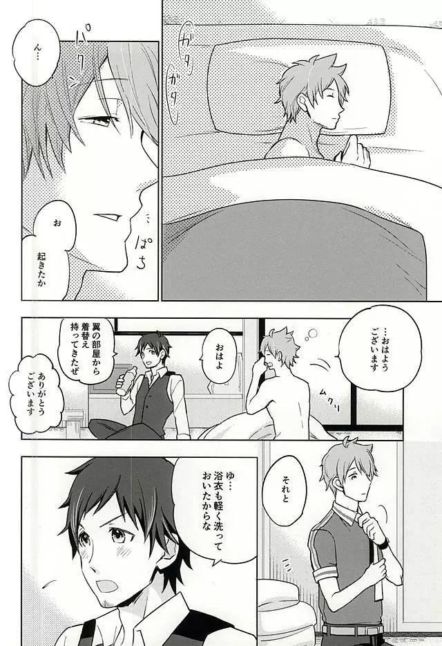 夏の恋人 - page29