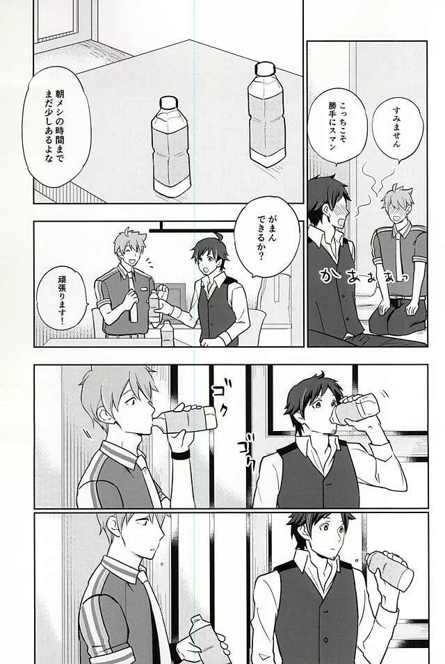 夏の恋人 - page30