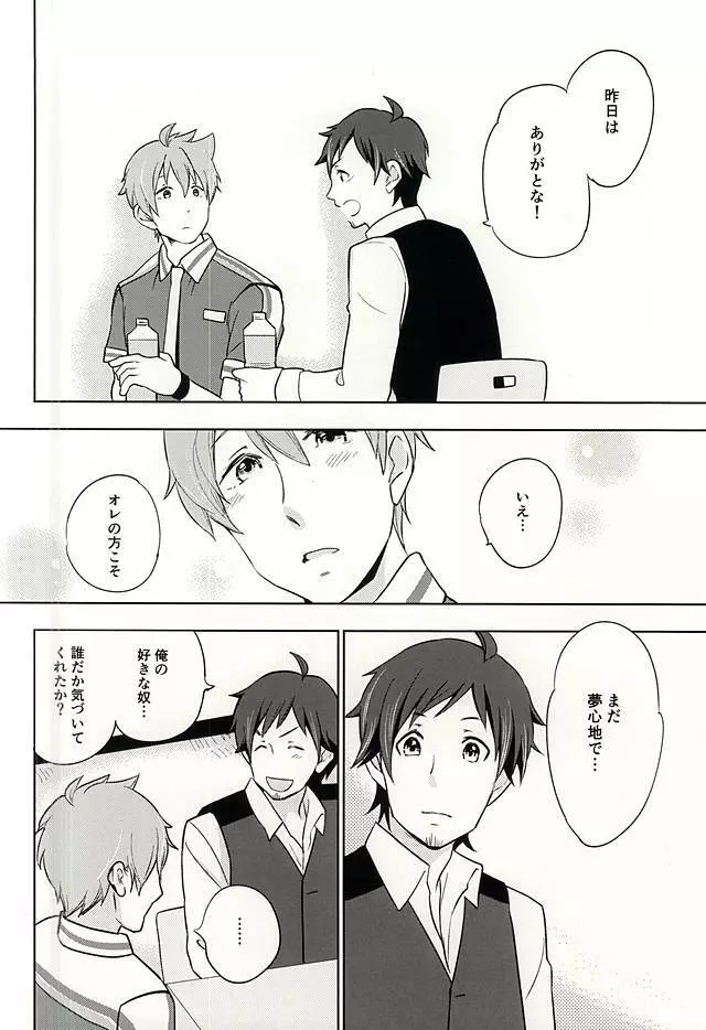 夏の恋人 - page31