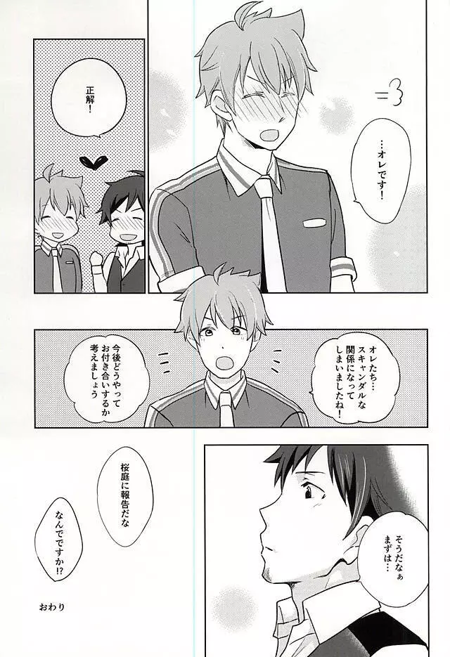 夏の恋人 - page32