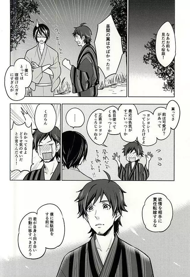 夏の恋人 - page7