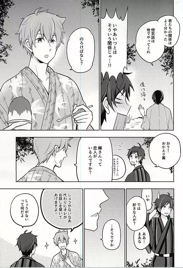 夏の恋人 - page8